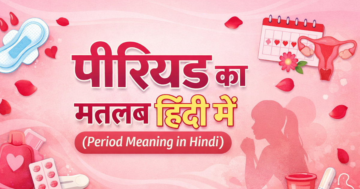 पीरियड का मतलब हिंदी में (Period Meaning in Hindi): सबकुछ जानो
