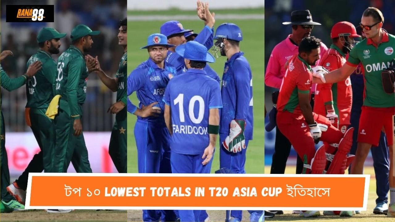 টপ ১০ Lowest Totals in T20 Asia Cup ইতিহাসে